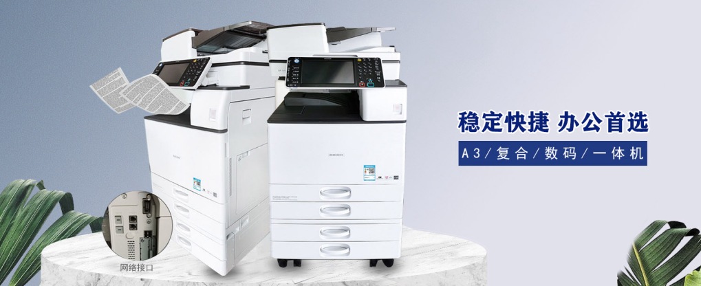 昆山復印機租賃銷售